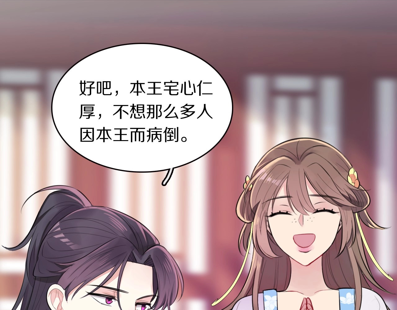 本王不要公主抱 第3话 轮椅飙车🚀 第36页