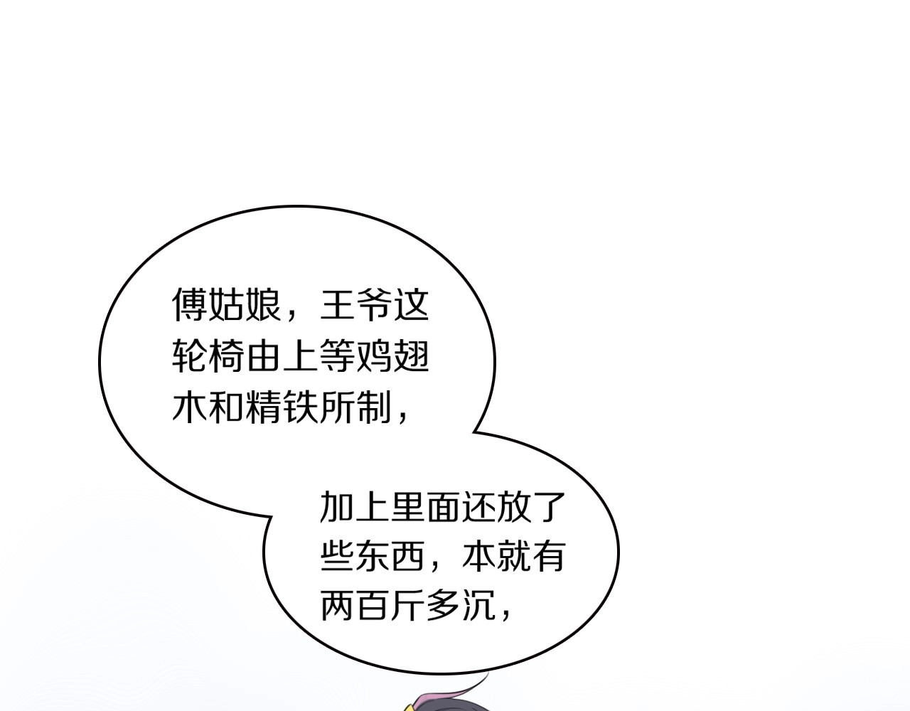 本王不要公主抱 第3话 轮椅飙车🚀 第44页