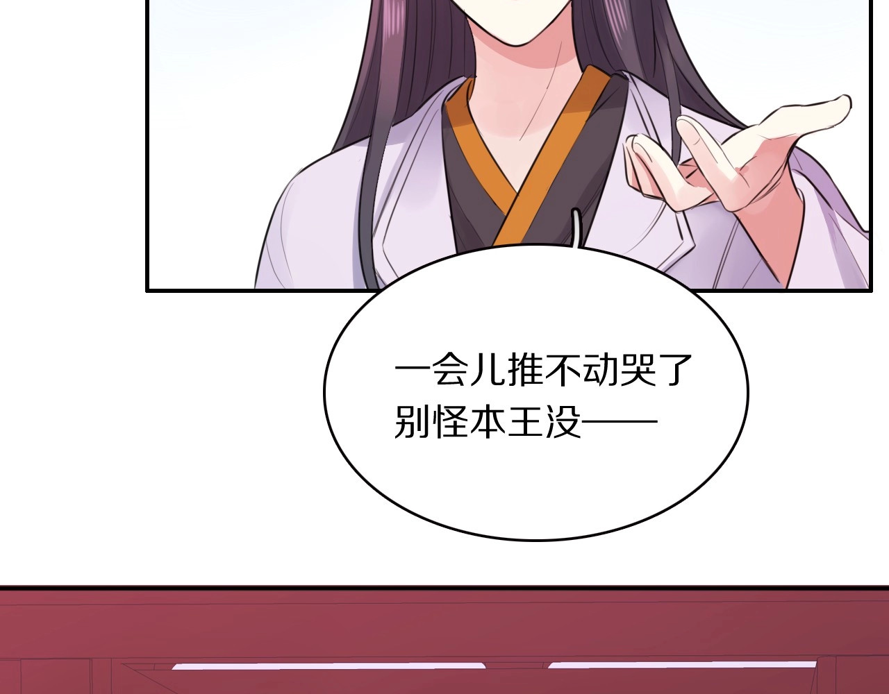 本王不要公主抱 第3话 轮椅飙车🚀 第49页