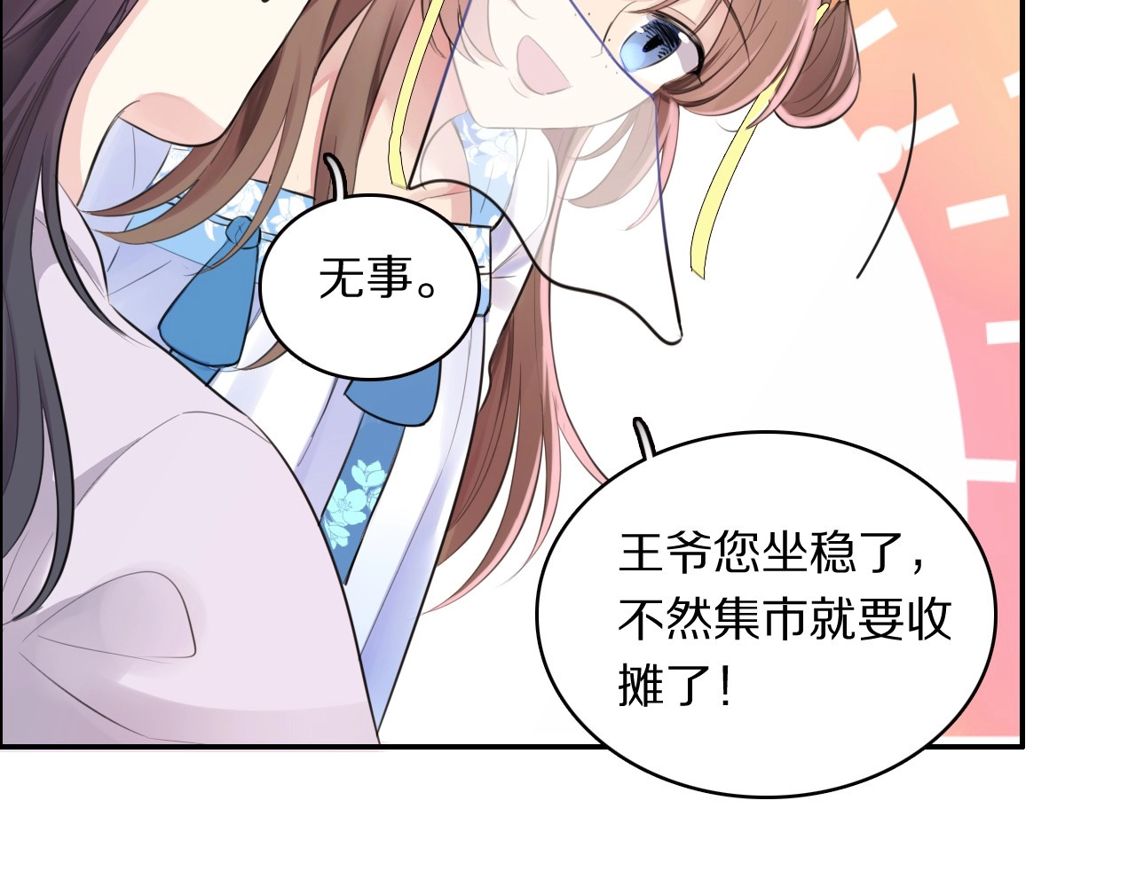 本王不要公主抱 第3话 轮椅飙车🚀 第52页