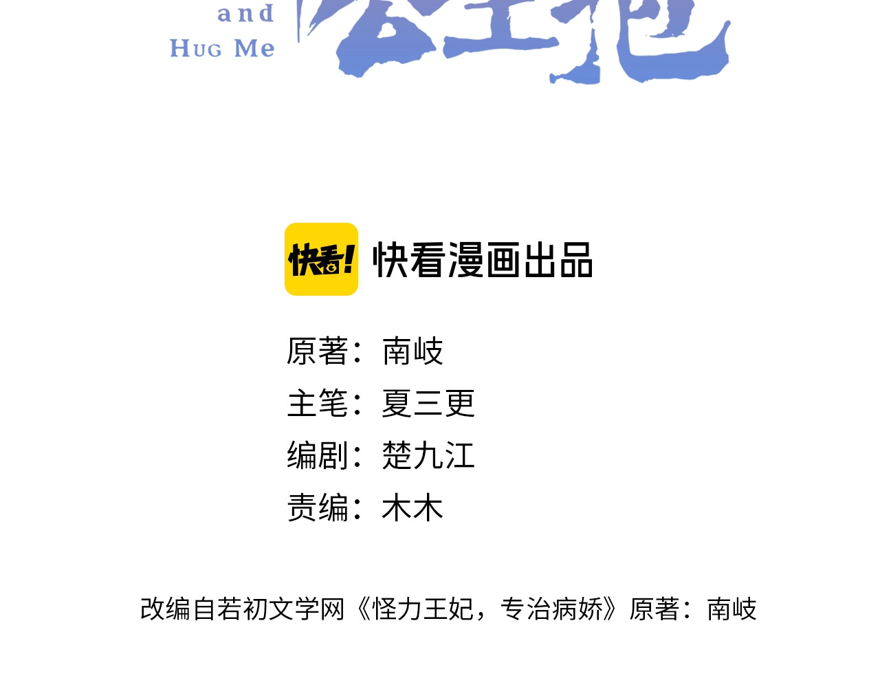 本王不要公主抱 第3话 轮椅飙车🚀 第7页