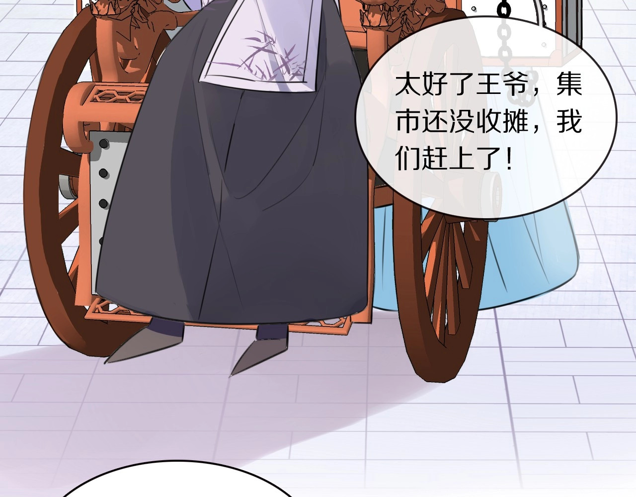 本王不要公主抱 第3话 轮椅飙车🚀 第61页