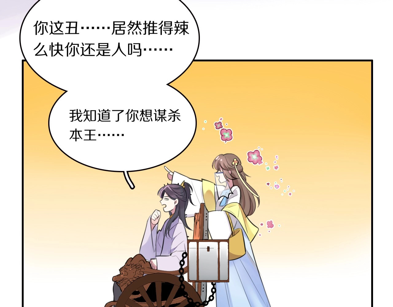 本王不要公主抱 第3话 轮椅飙车🚀 第62页