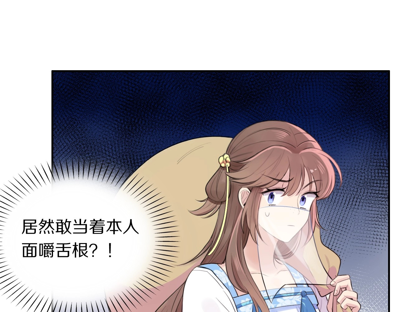 本王不要公主抱 第3话 轮椅飙车🚀 第73页