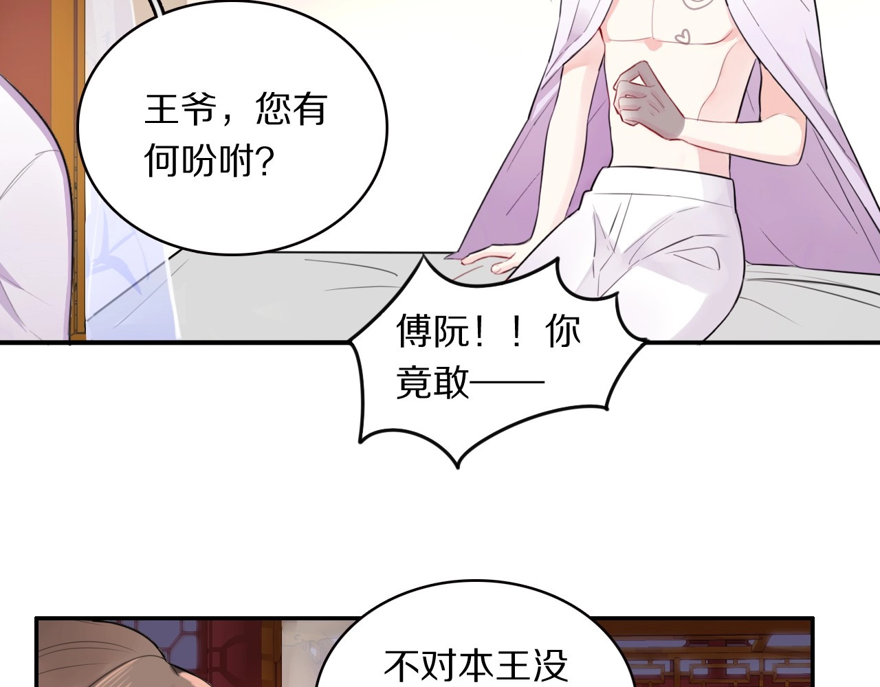 本王不要公主抱 第3话 轮椅飙车🚀 第10页