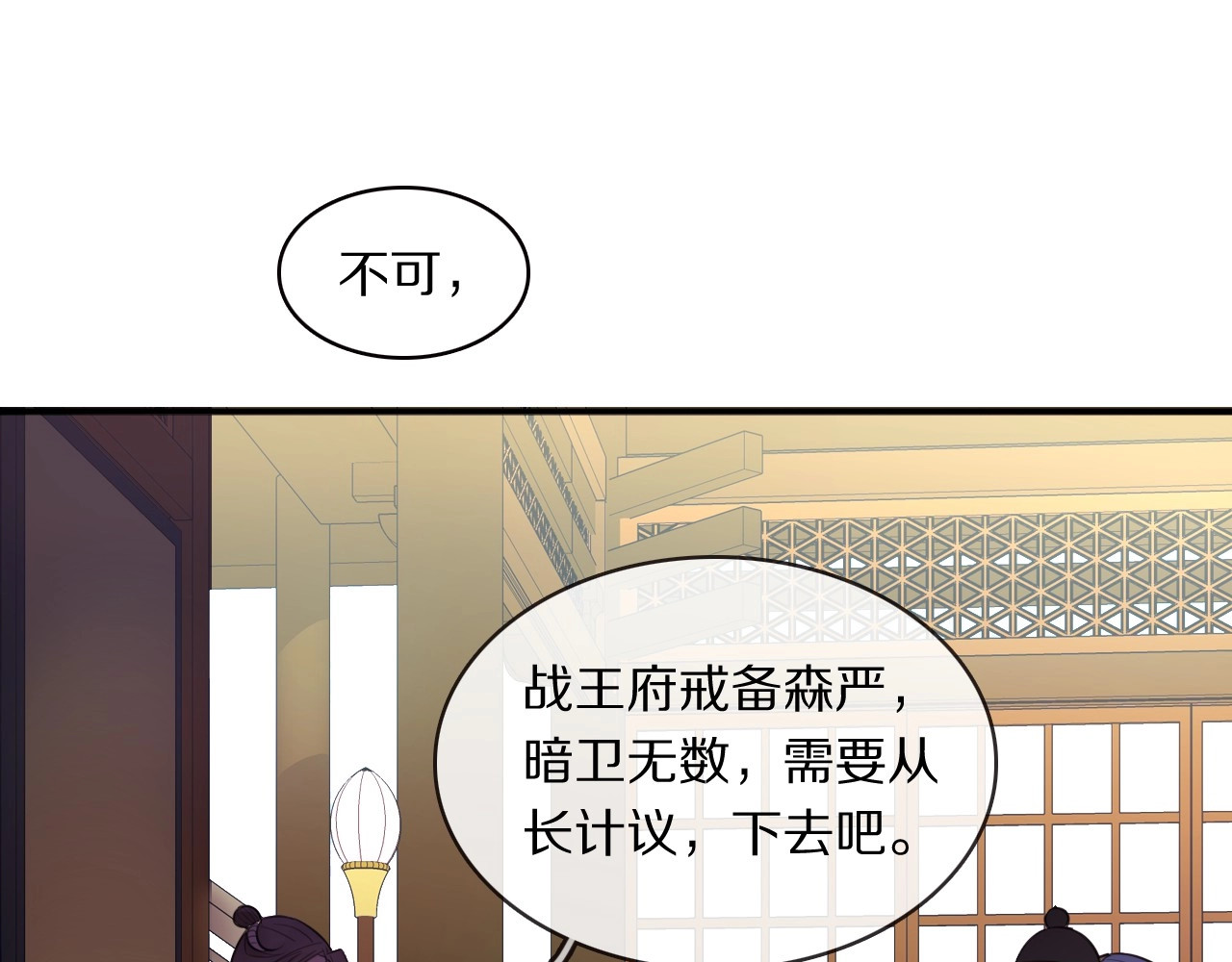 本王不要公主抱 第3话 轮椅飙车🚀 第91页