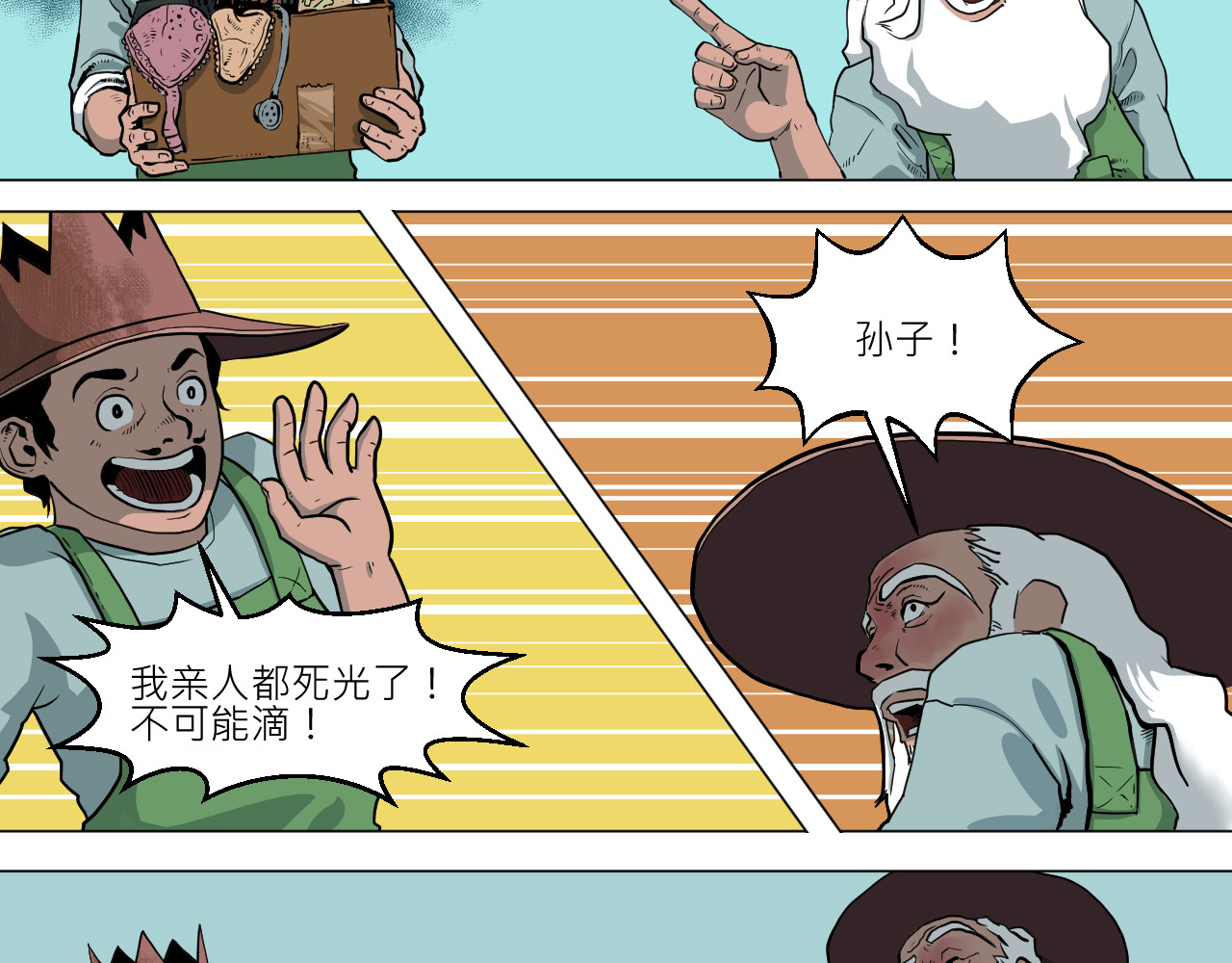 铁世界 第4页