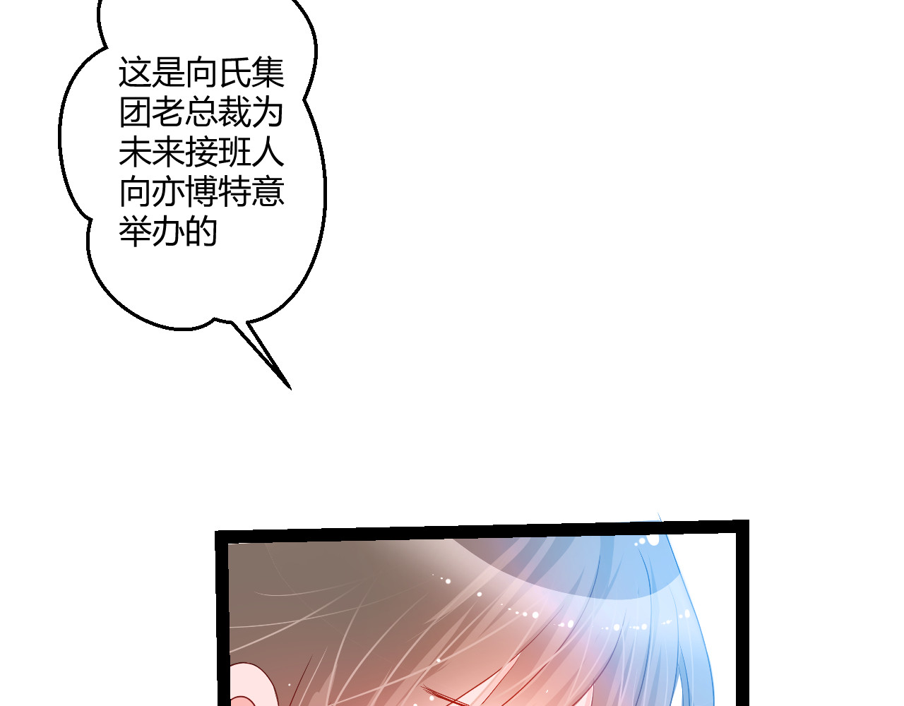 甜心女友轻轻撩 第一话  花心总裁我炖了你！ 第102页