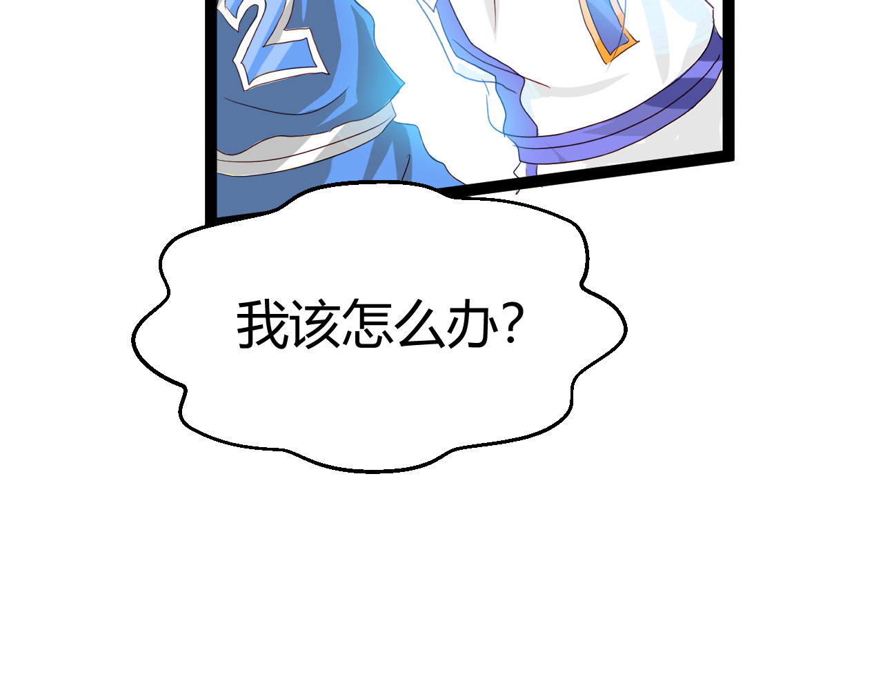 甜心女友轻轻撩 第一话  花心总裁我炖了你！ 第114页