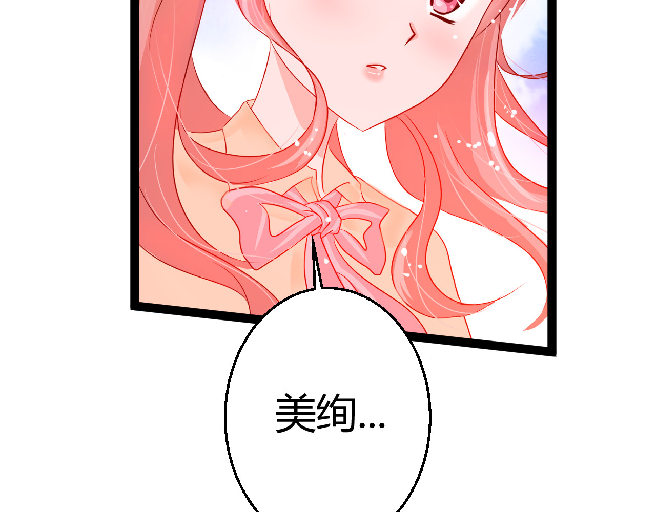 甜心女友轻轻撩 第一话  花心总裁我炖了你！ 第117页