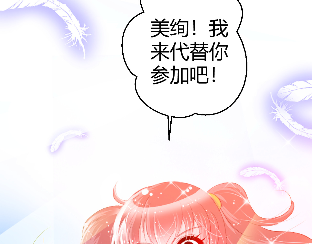 甜心女友轻轻撩 第一话  花心总裁我炖了你！ 第140页