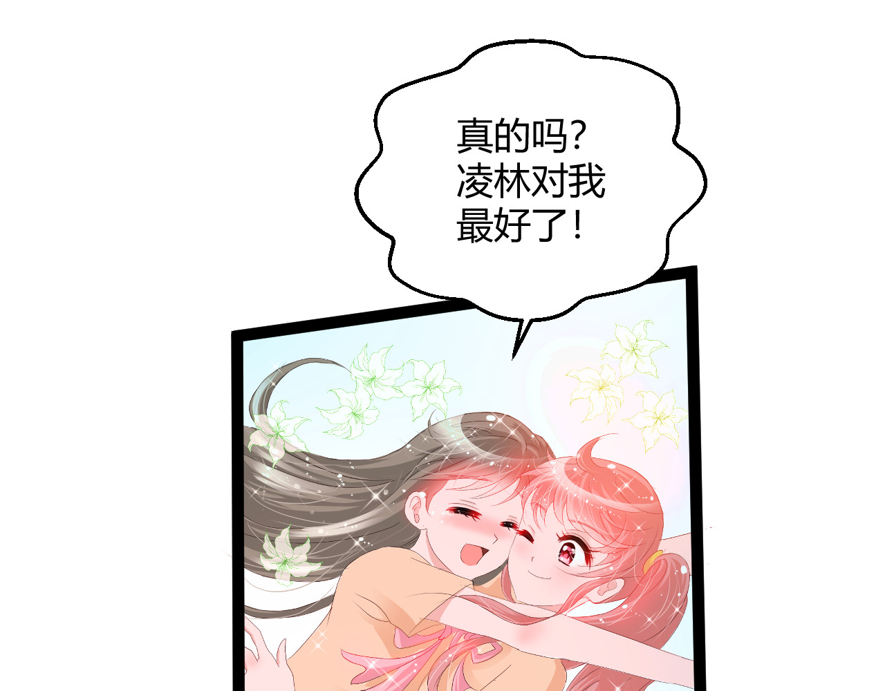 甜心女友轻轻撩 第一话  花心总裁我炖了你！ 第145页