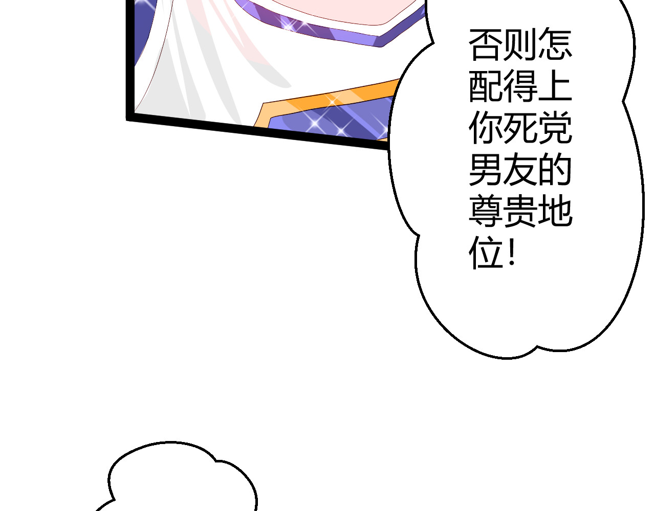 甜心女友轻轻撩 第一话  花心总裁我炖了你！ 第52页