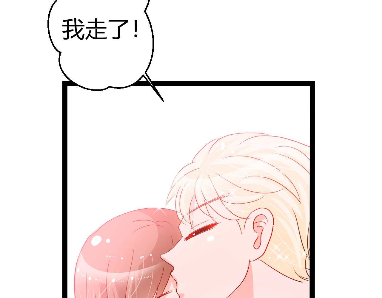 甜心女友轻轻撩 第一话  花心总裁我炖了你！ 第53页