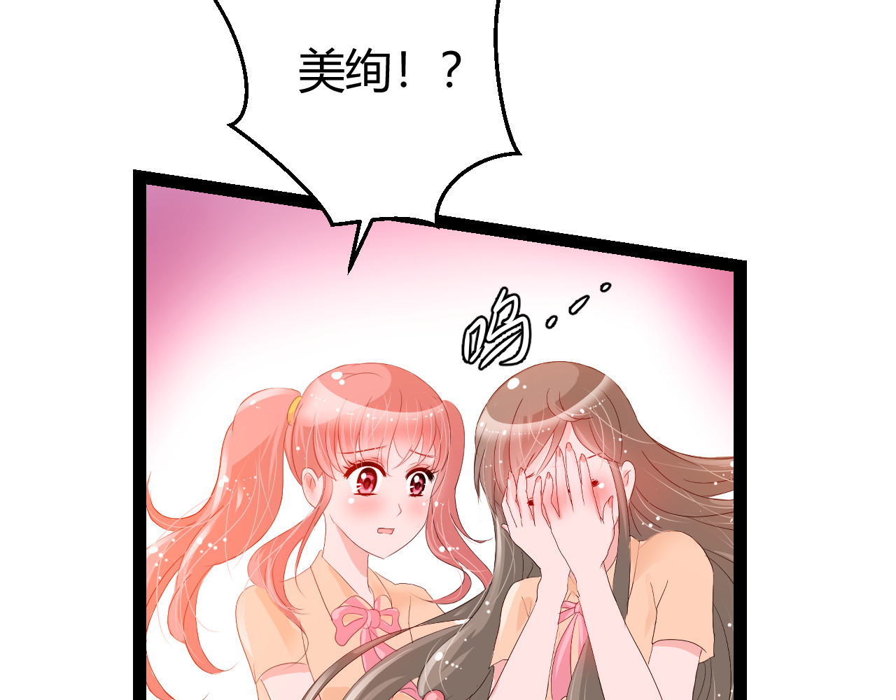 甜心女友轻轻撩 第一话  花心总裁我炖了你！ 第82页