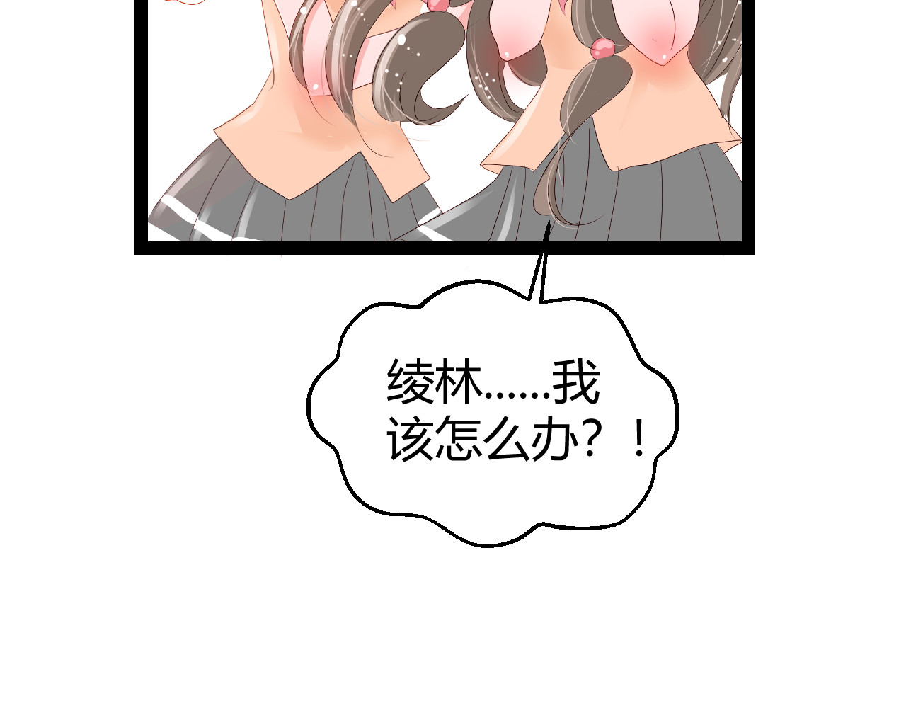 甜心女友轻轻撩 第一话  花心总裁我炖了你！ 第83页