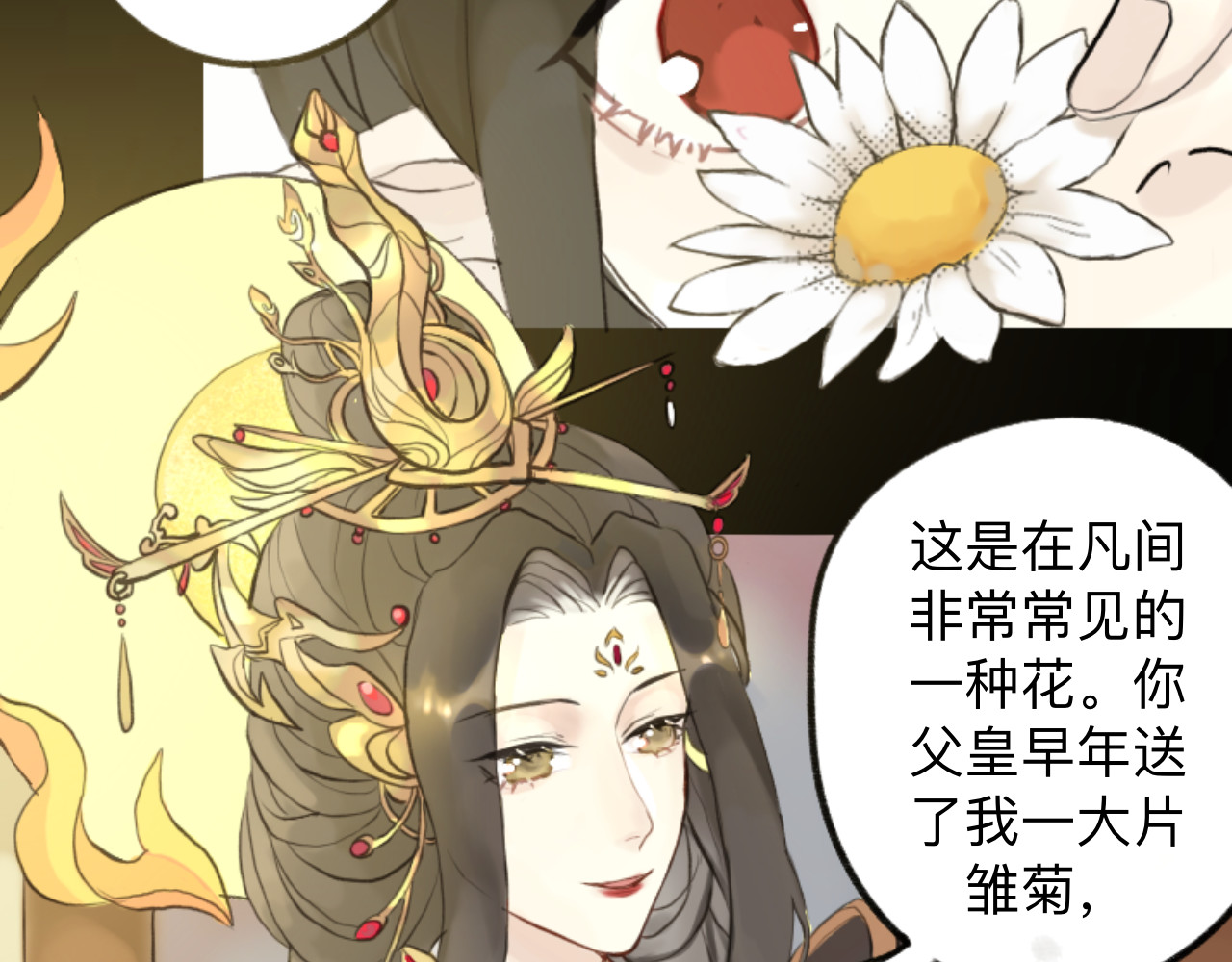 天光 雏菊（上） 第2页