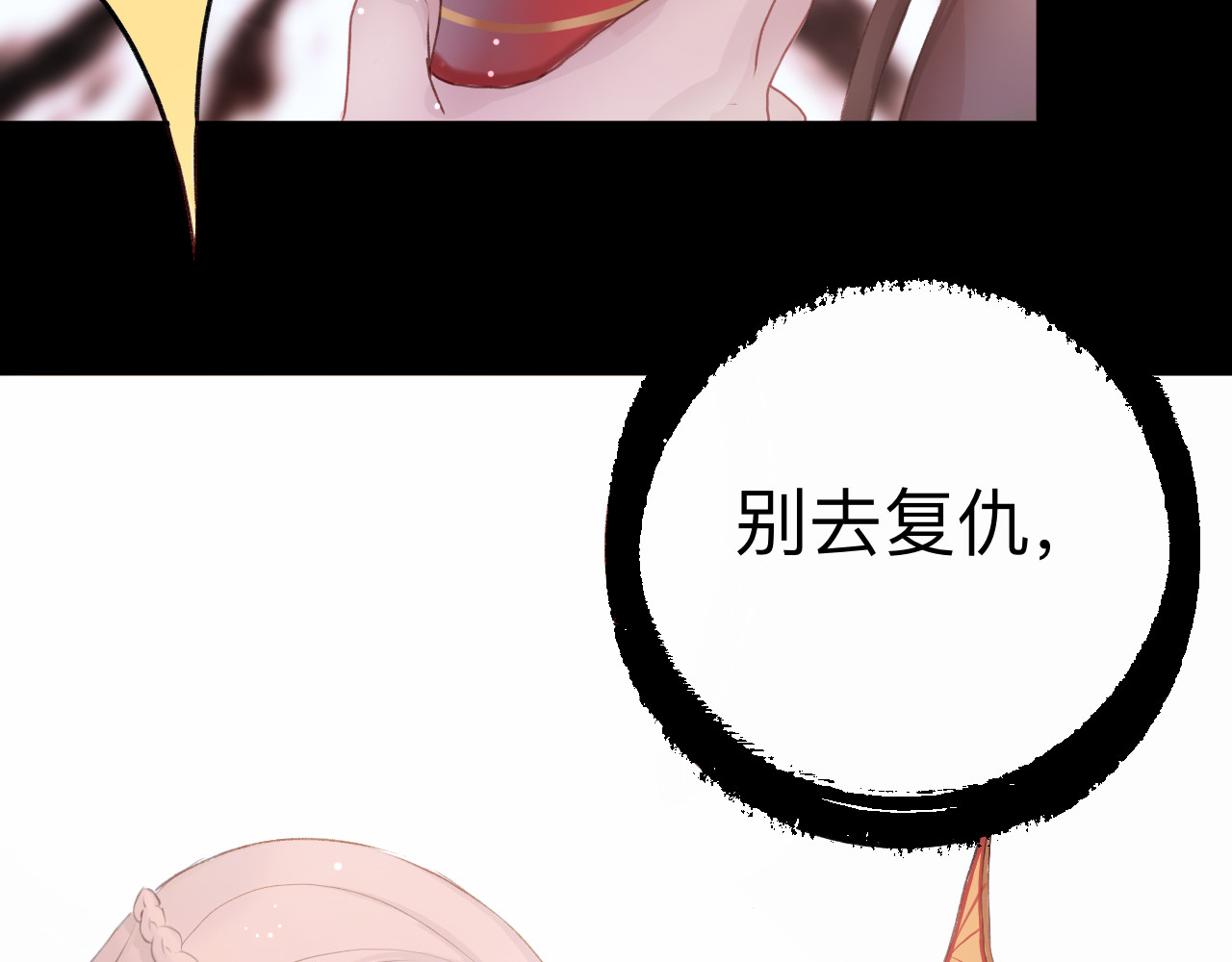 天光 雏菊（上） 第112页