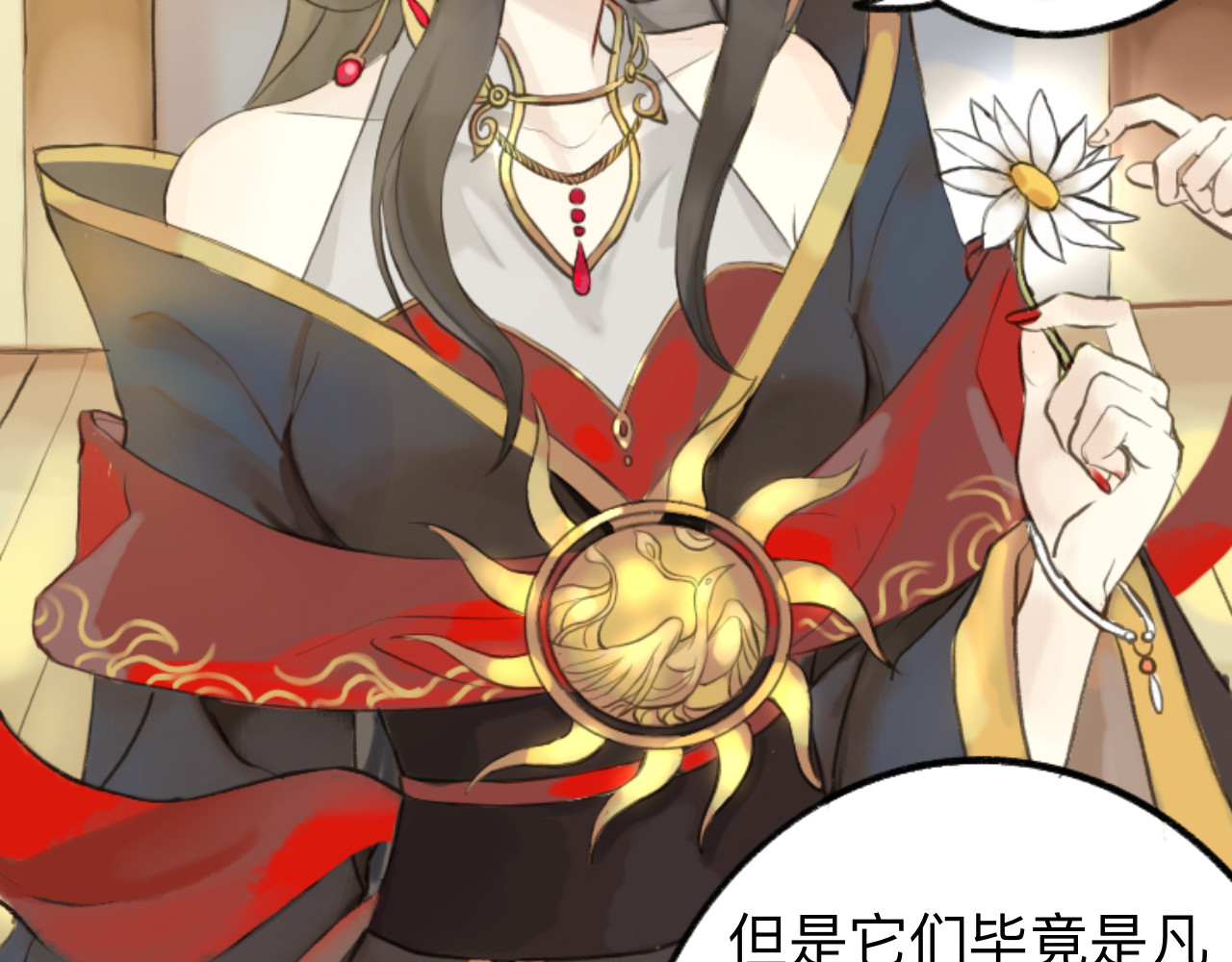 天光 雏菊（上） 第3页