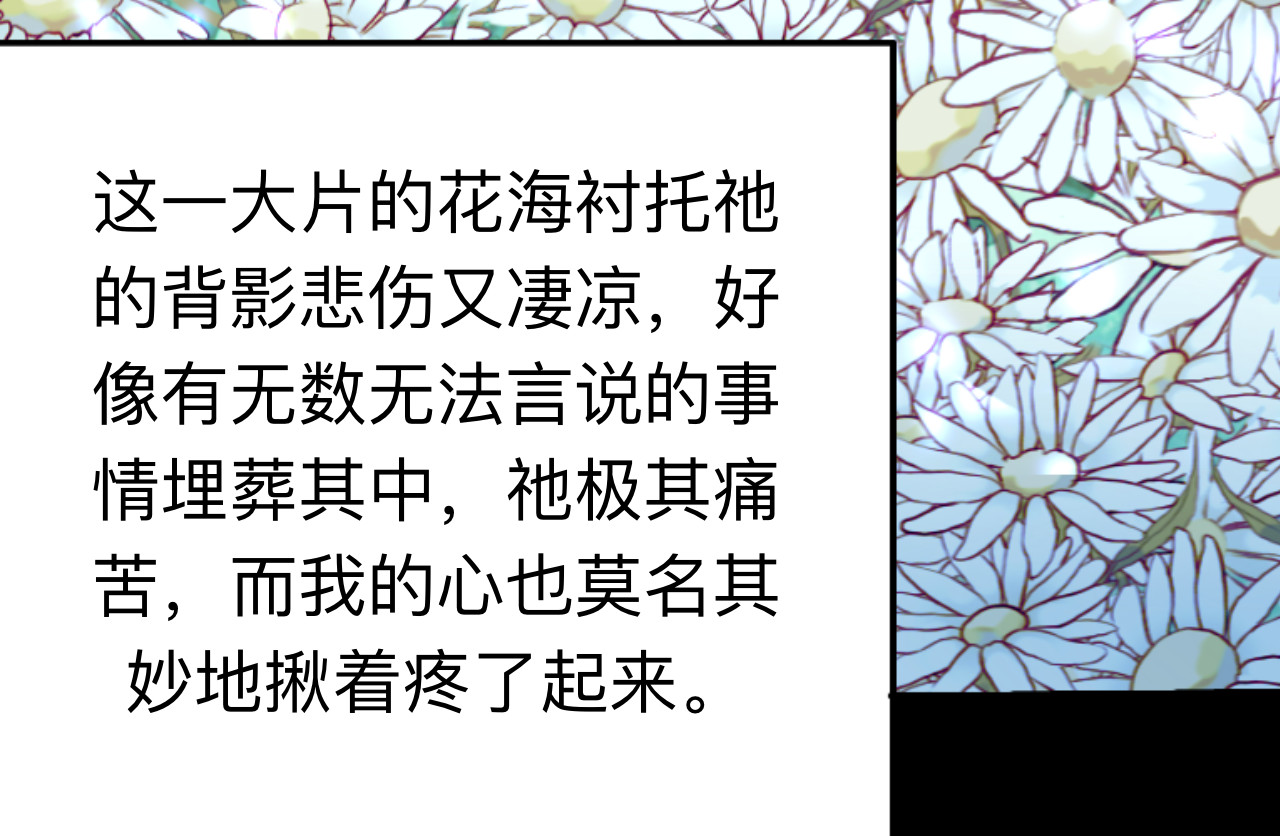 天光 雏菊（上） 第21页