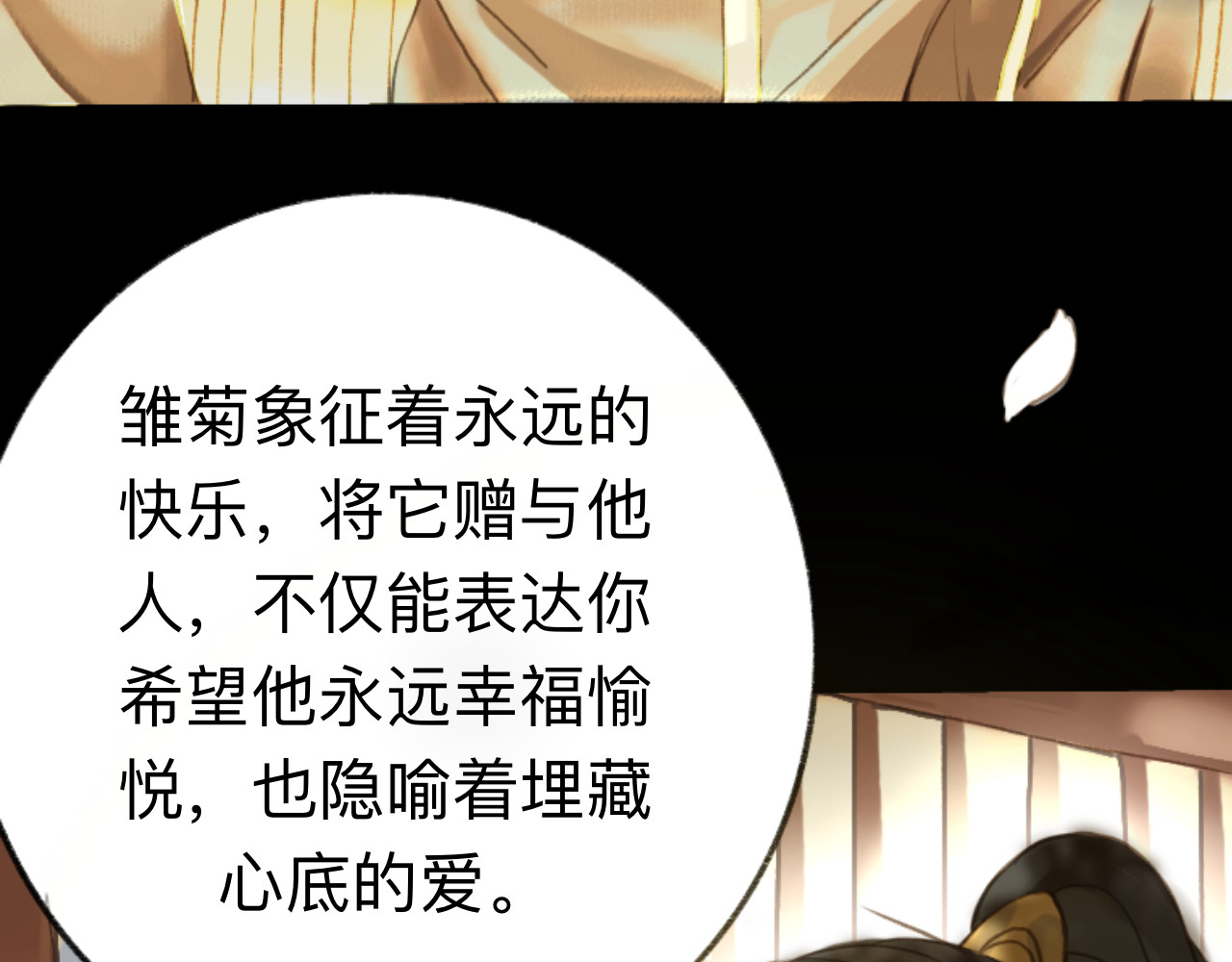 天光 雏菊（上） 第5页