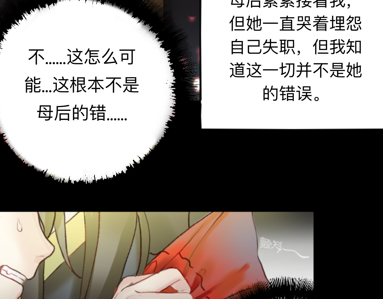 天光 雏菊（上） 第54页