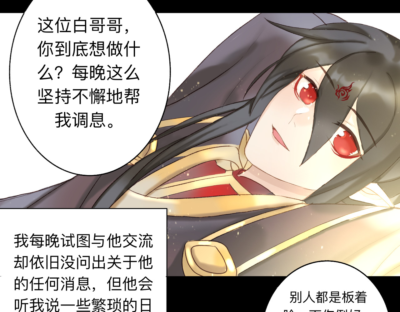 天光 雏菊（上） 第66页