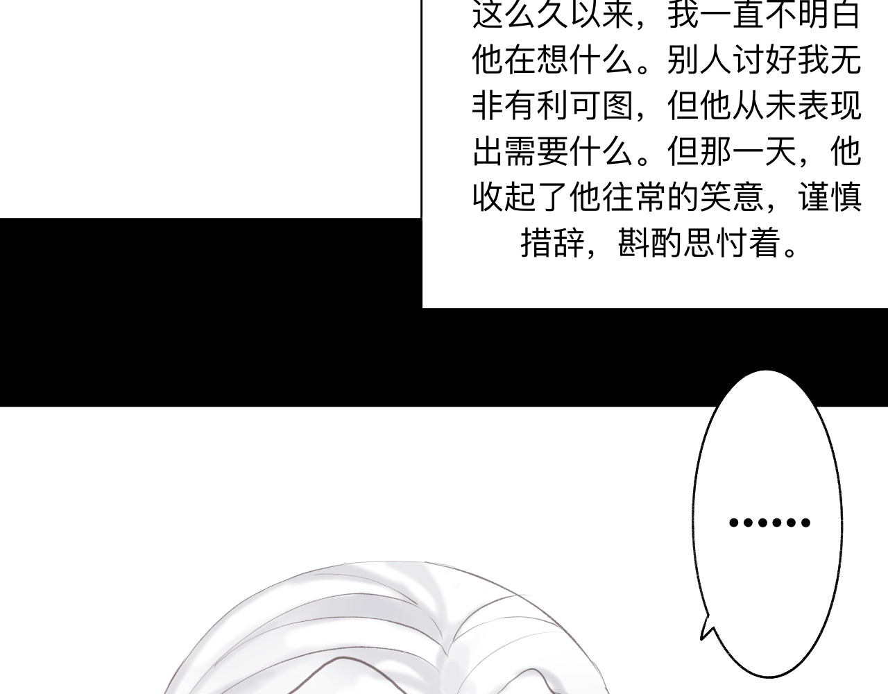 天光 雏菊（上） 第69页