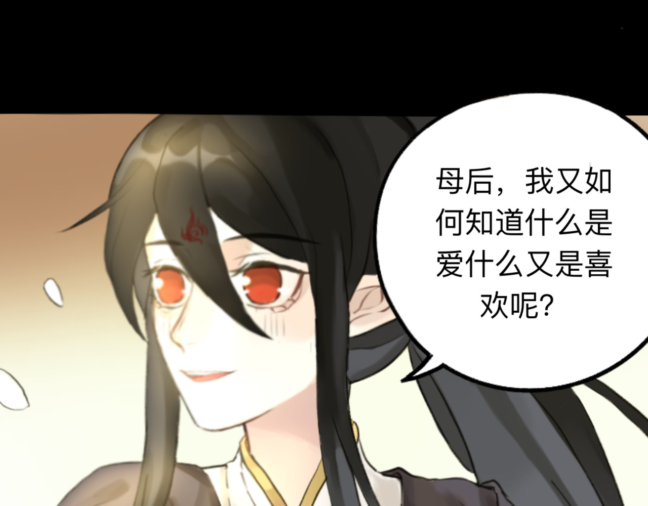 天光 雏菊（上） 第8页