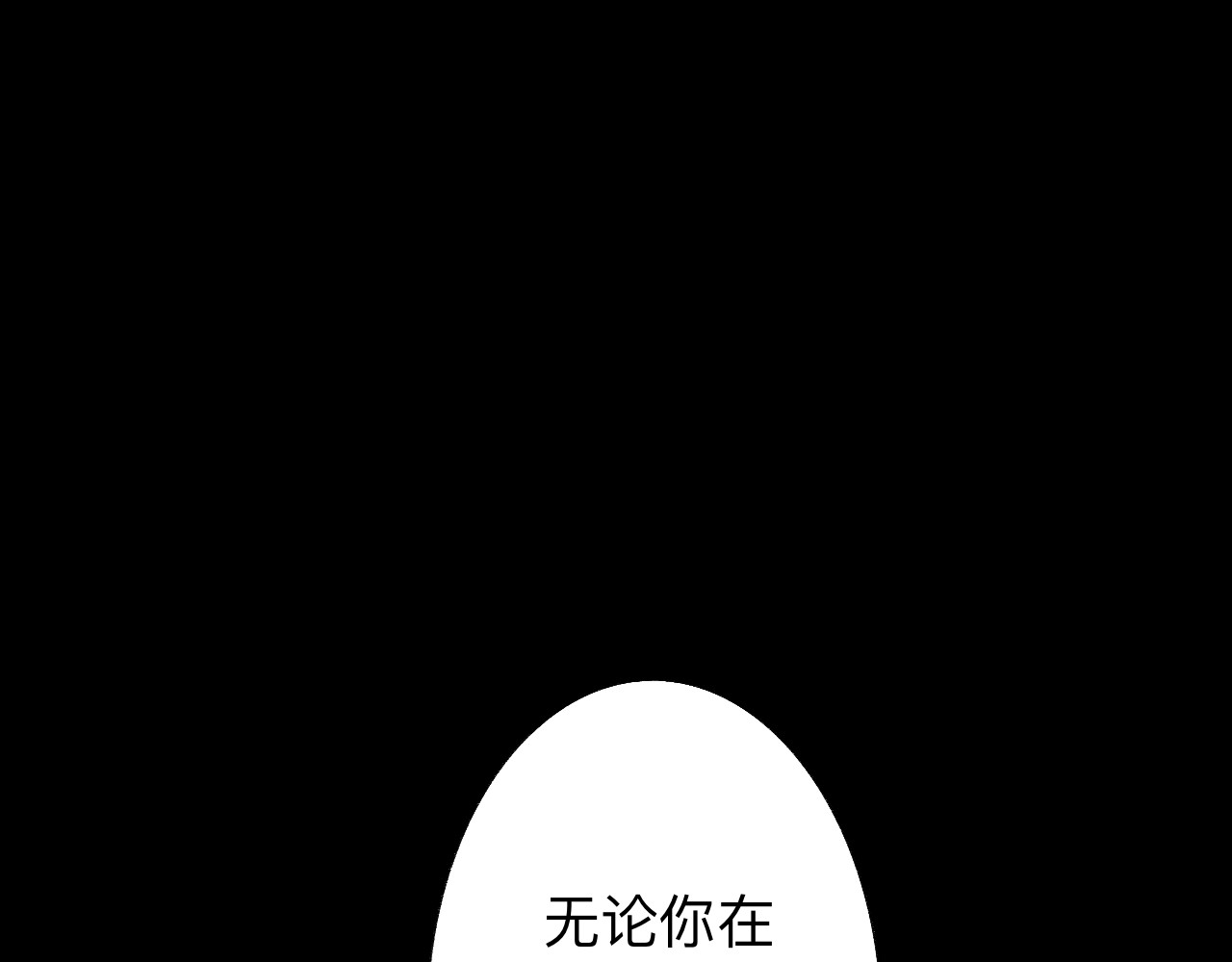 天光 雏菊（上） 第73页
