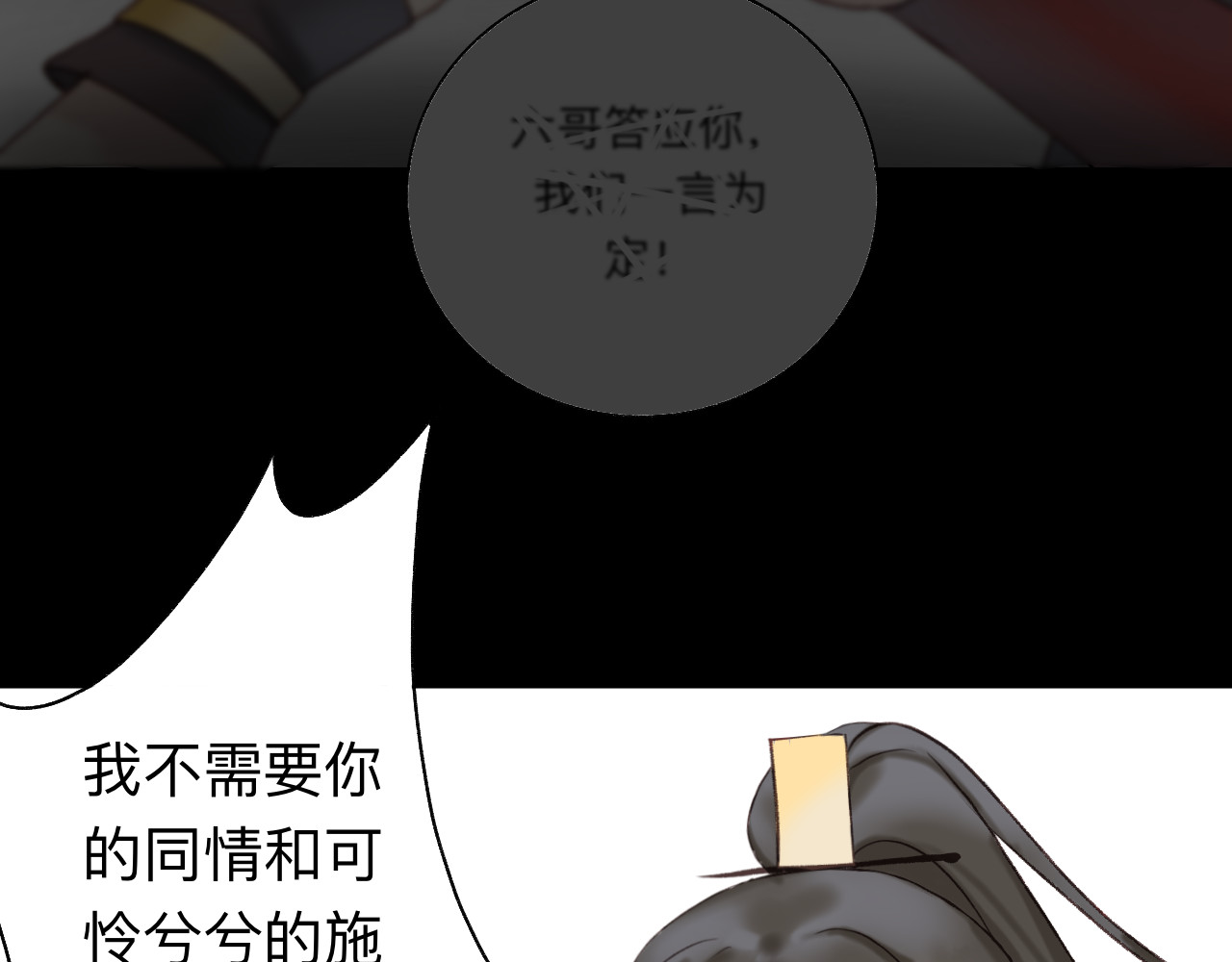 天光 雏菊（上） 第77页