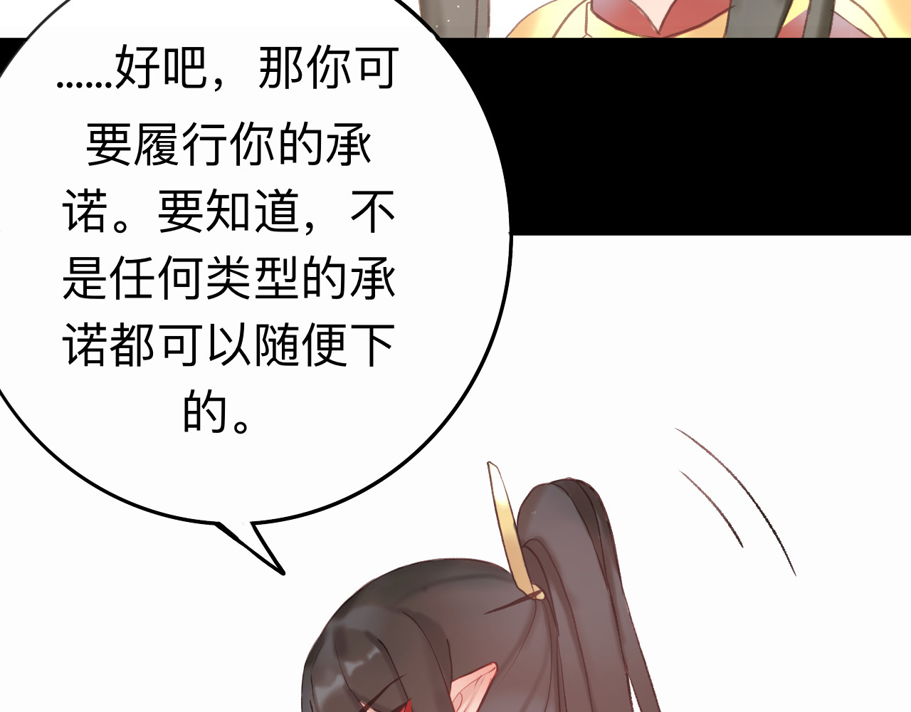 天光 雏菊（上） 第85页