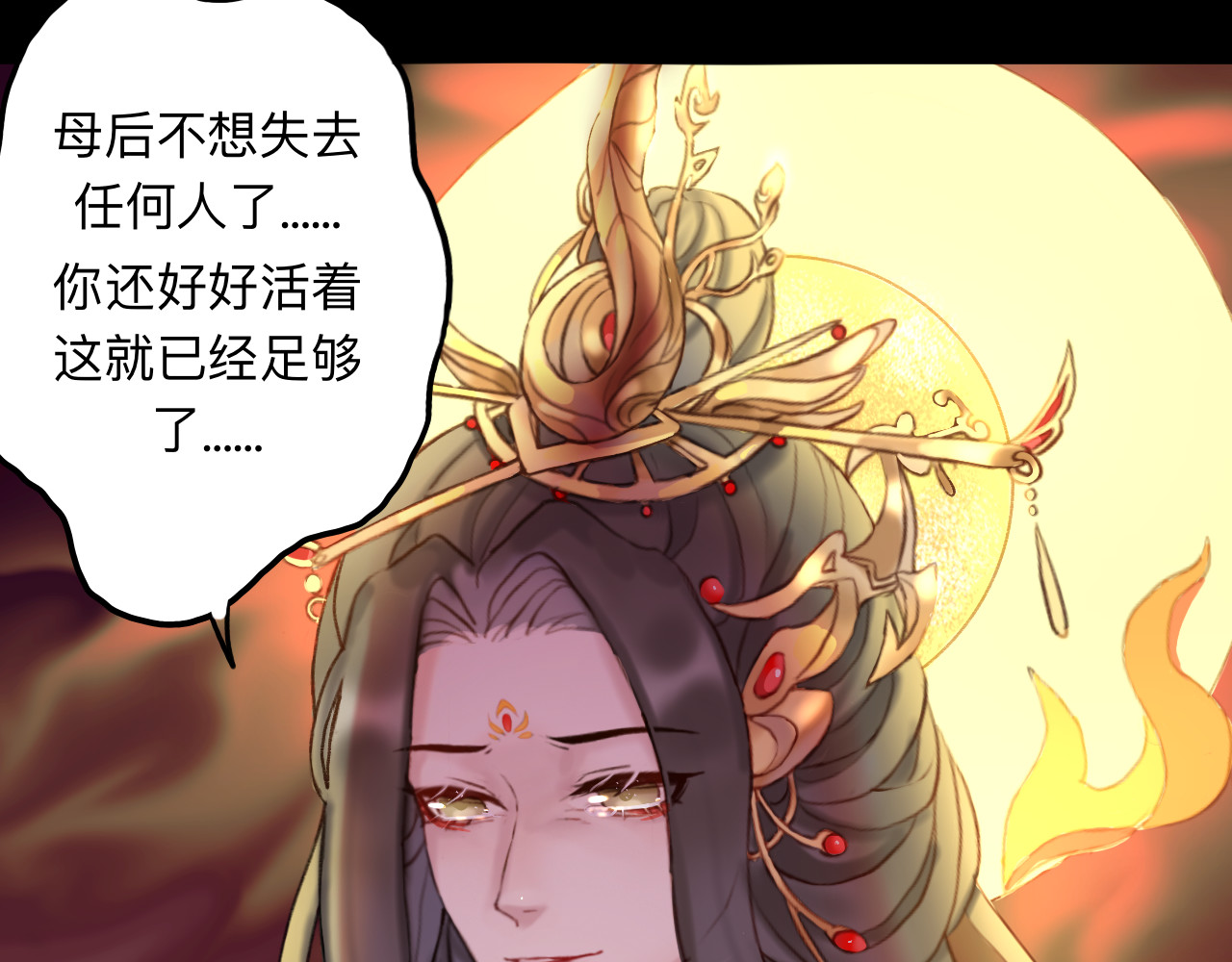 天光 雏菊（上） 第100页