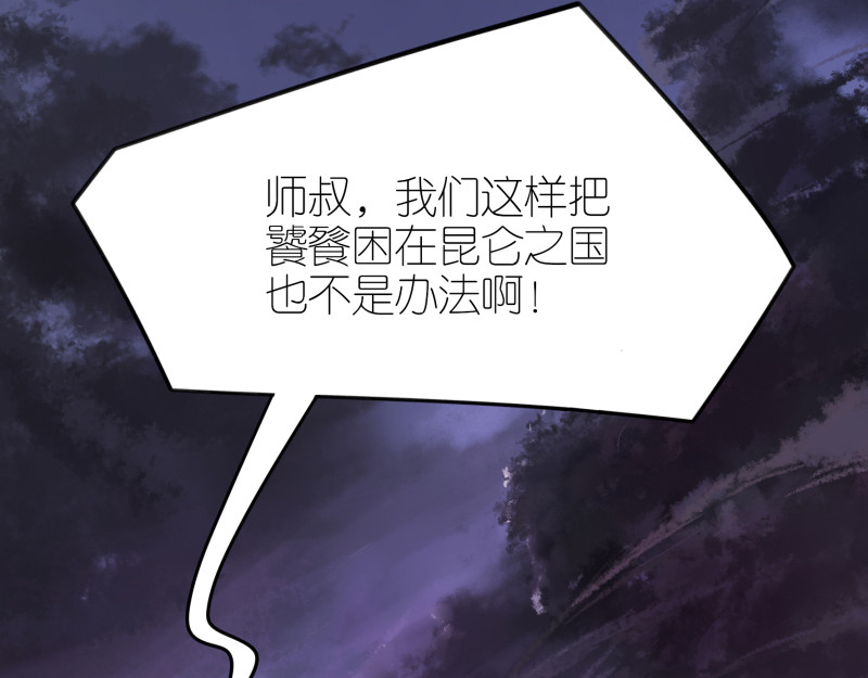 有毒 第一话 饕餮暴走 第19页