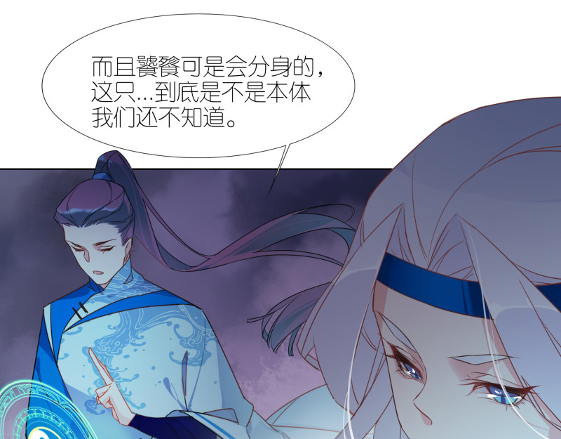 有毒 第一话 饕餮暴走 第24页