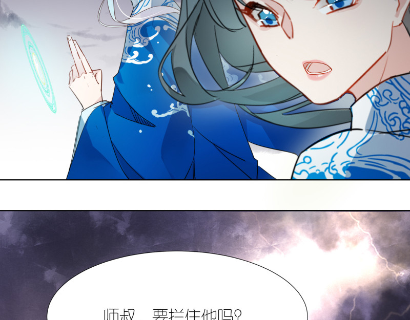 有毒 第一话 饕餮暴走 第81页