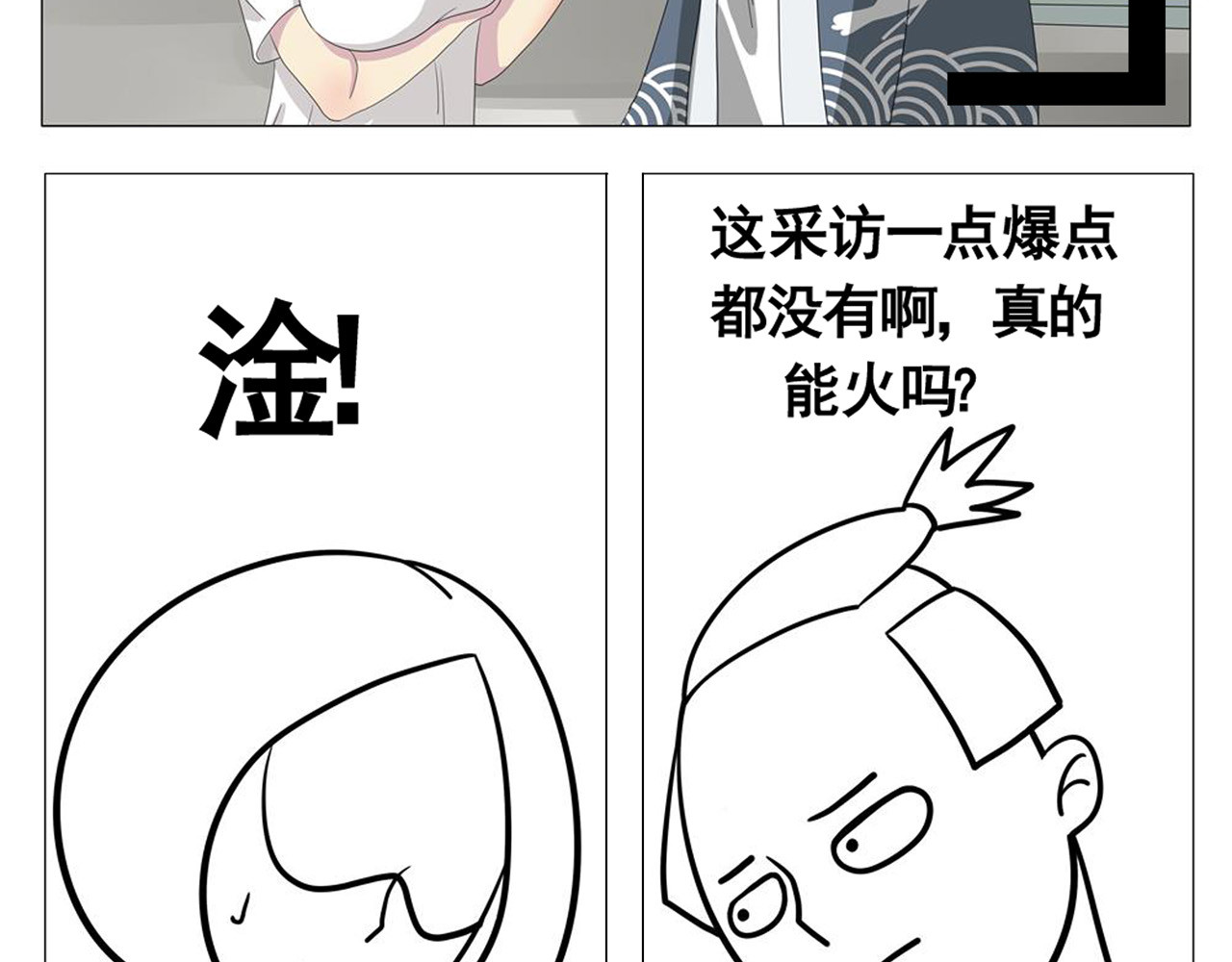 闹呢 我要当小栗旬分旬 第45页