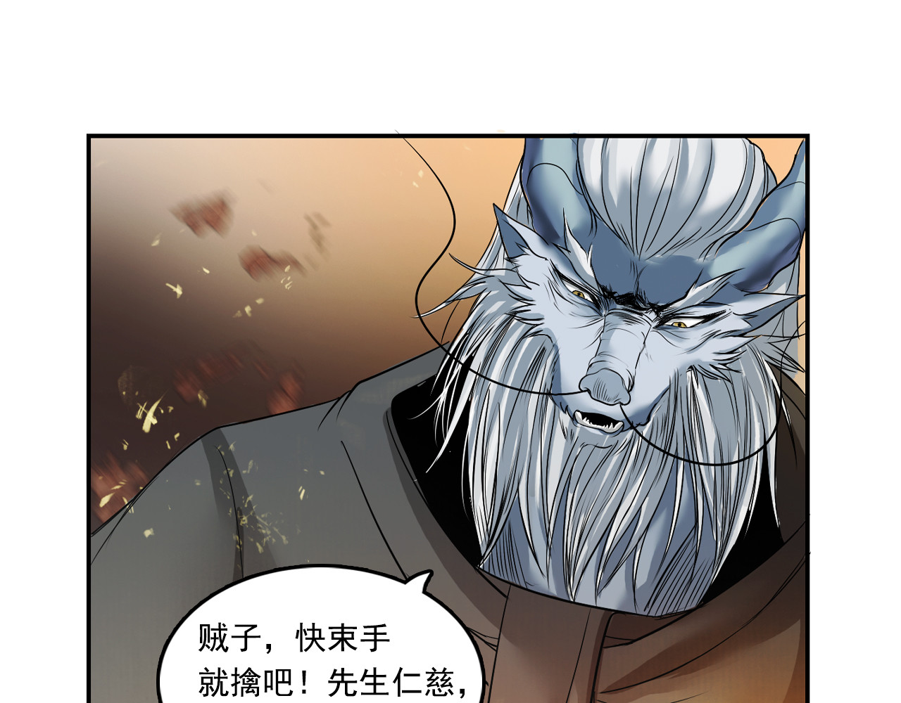 三界志 003 刺客（下） 第102页