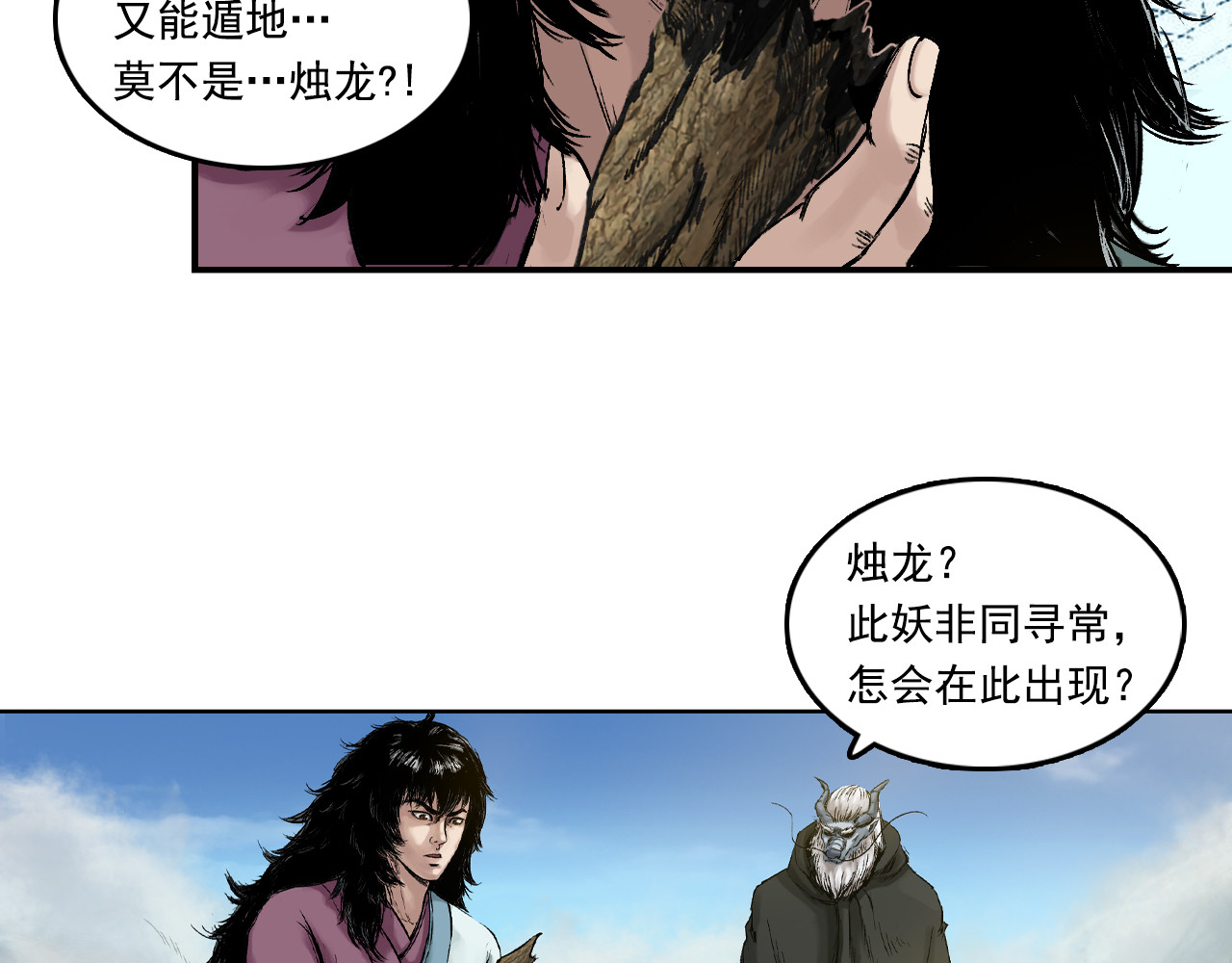 三界志 003 刺客（下） 第133页