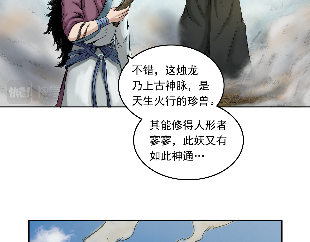 三界志 003 刺客（下） 第134页
