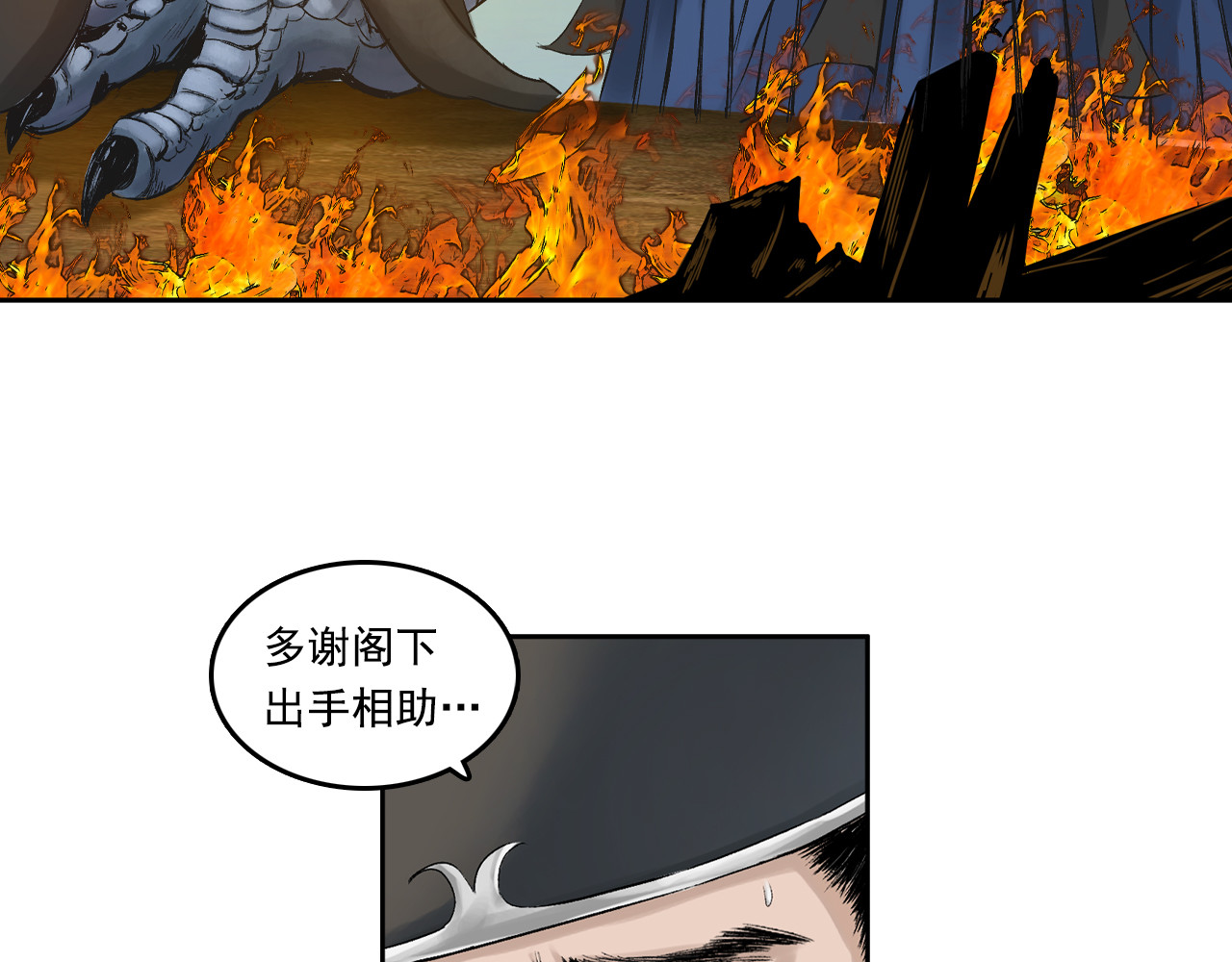 三界志 003 刺客（下） 第141页