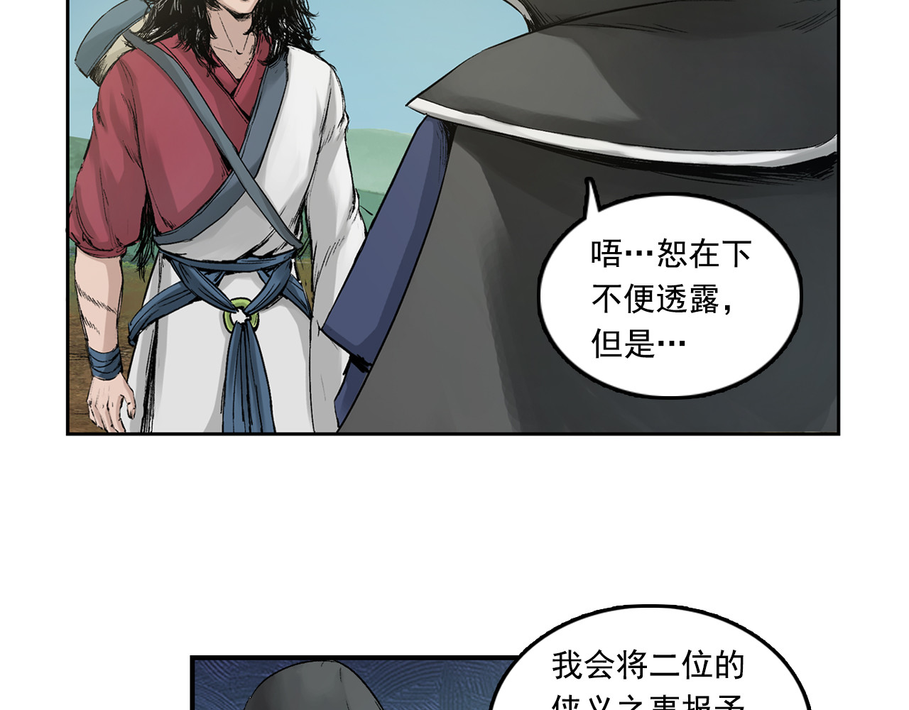 三界志 003 刺客（下） 第152页