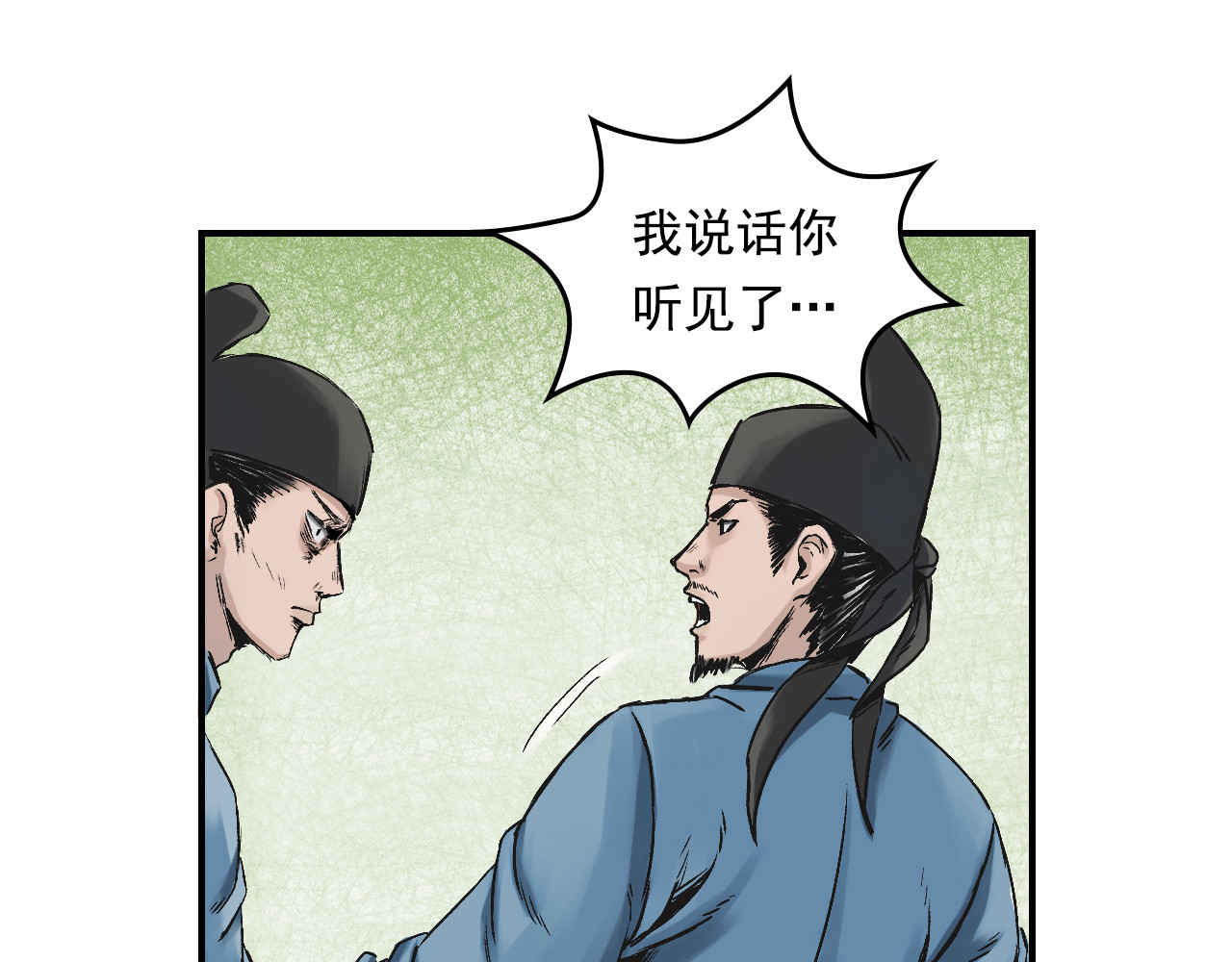 三界志 003 刺客（下） 第23页