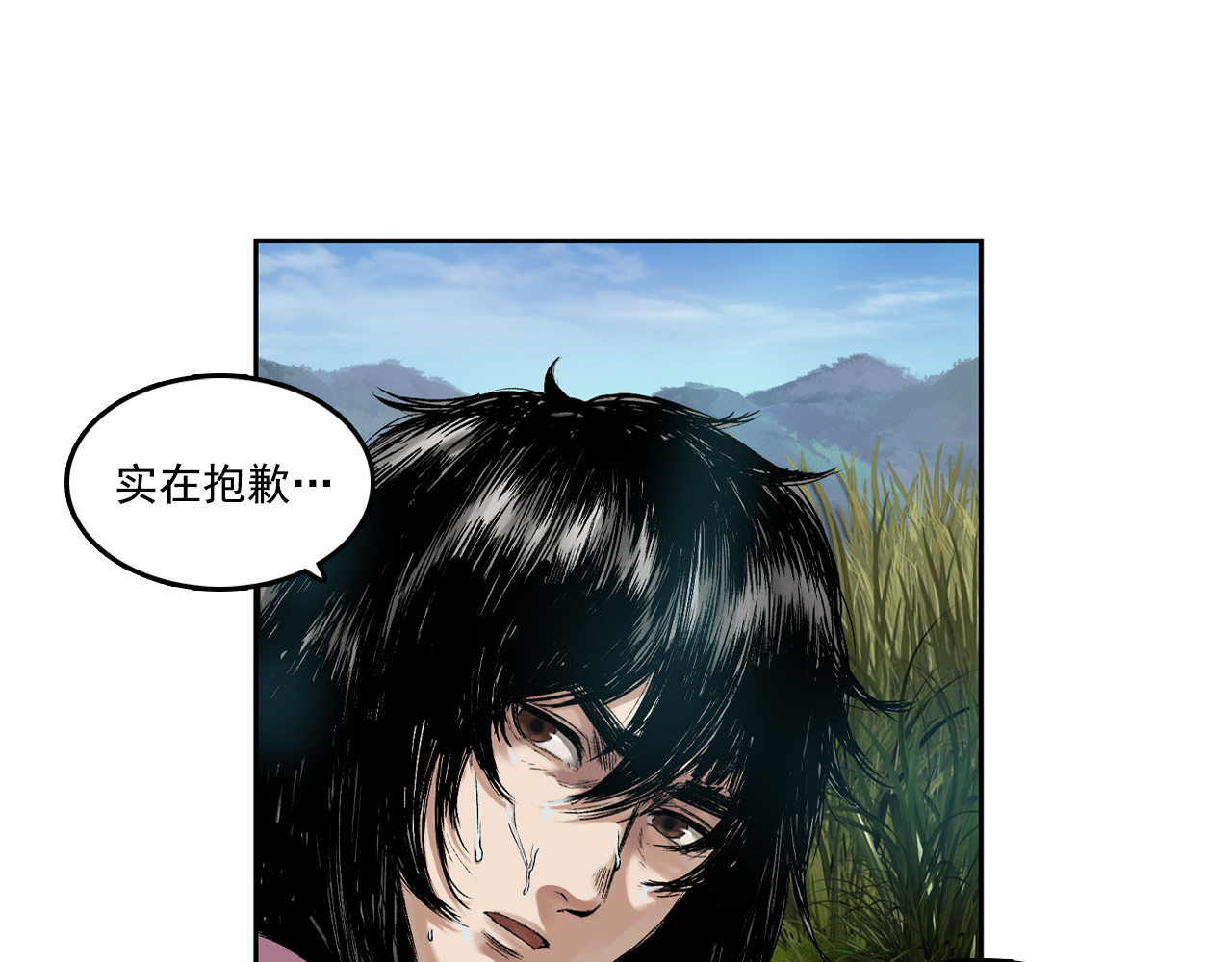 三界志 003 刺客（下） 第7页