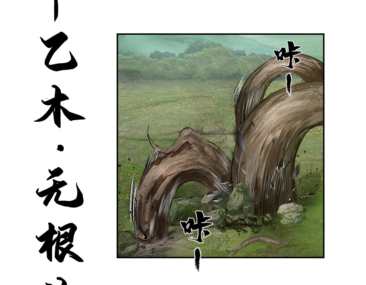 三界志 003 刺客（下） 第73页