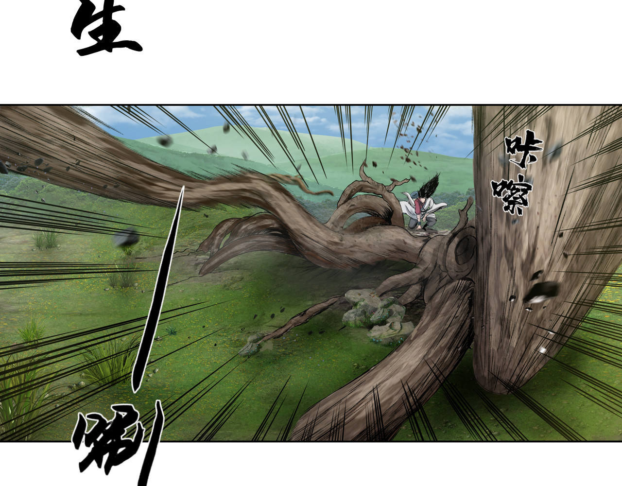 三界志 003 刺客（下） 第74页