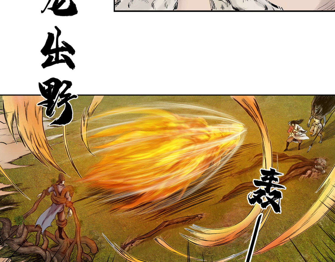 三界志 003 刺客（下） 第81页