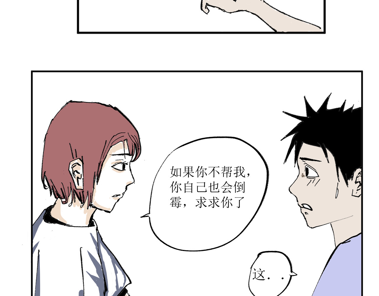 拯救岛 神秘与自然 第46页