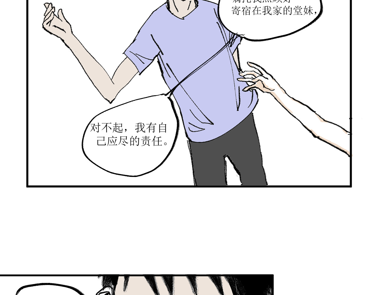 拯救岛 神秘与自然 第49页