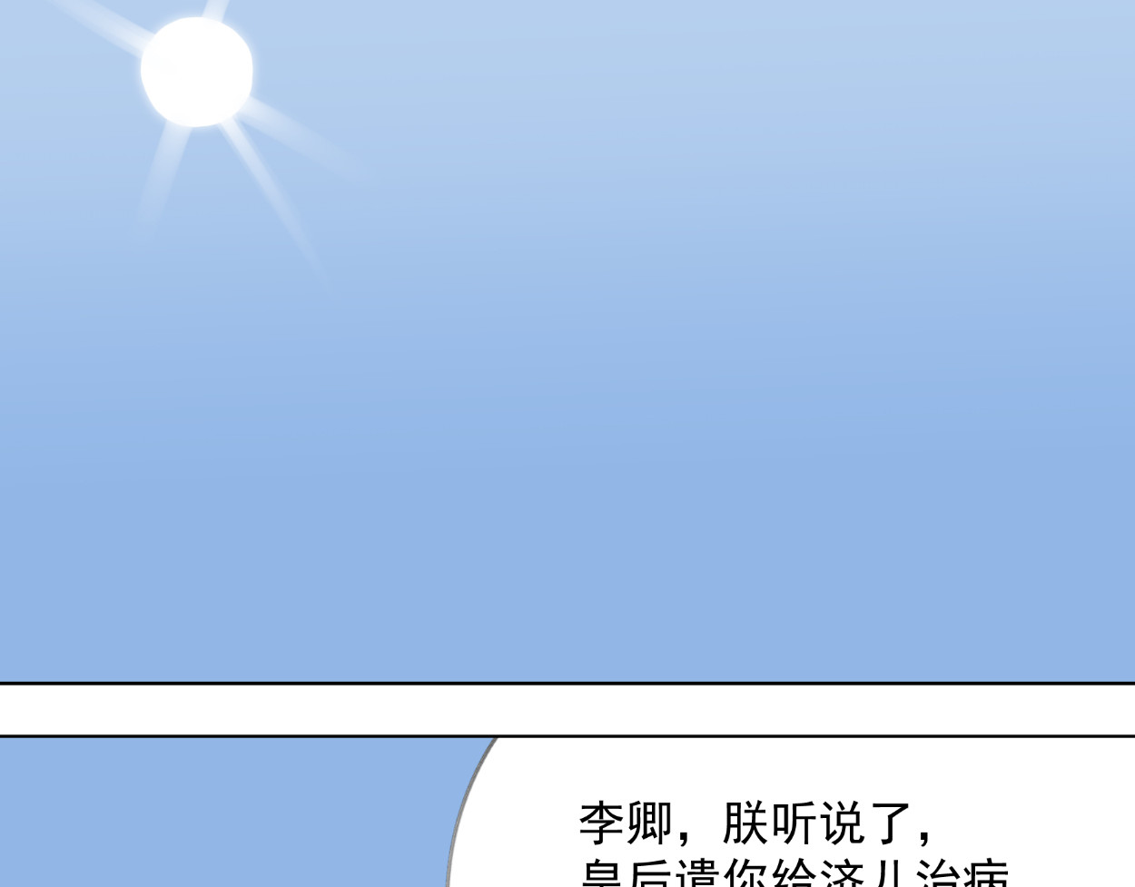 藏海雾 九星紫昙花·五 第61页
